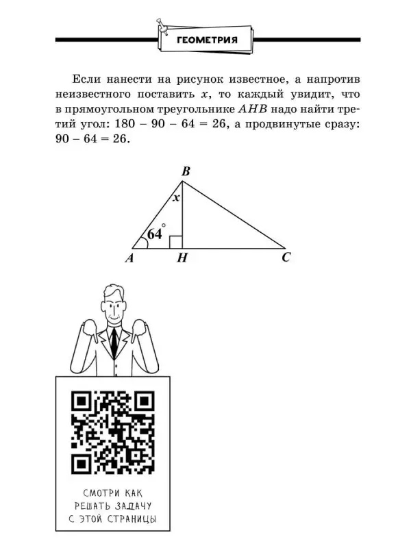 Уценка.Земсков Пётр Александрович: ОГЭ. Математика. Раздел "Геометрия". Подготовка за 15 минут в день