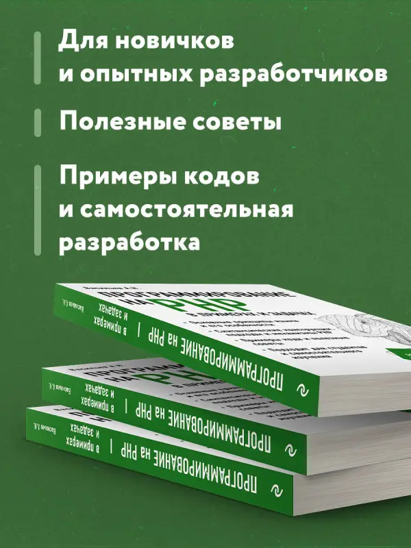 Алексей Васильев. Программирование на PHP в примерах и задачах