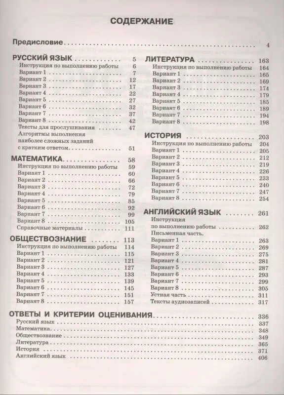 Уценка. ОГЭ. Большой сборник тренировочных вариантов (6 в 1). Английский язык. Литература. История: Гудкова, Федоров, Терентьева