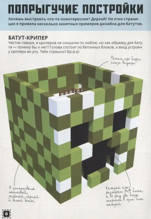 Парк аттракционов. Minecraft: Строим вместе
