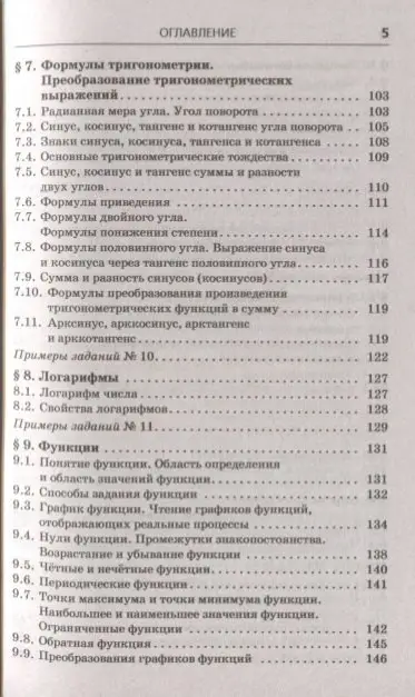 Мерзляк Аркадий Григорьевич, Полонский Виталий Борисович, Якир Михаил Семенович: Математика. Новый полный справочник для подготовки к ЕГЭ