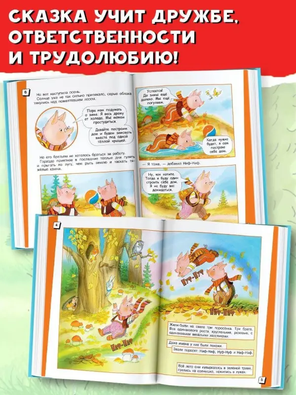 Сергей Михалков. Три поросёнка