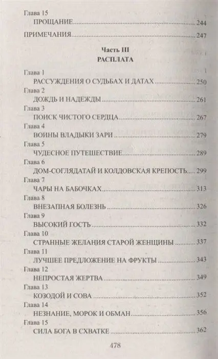 Волею богов