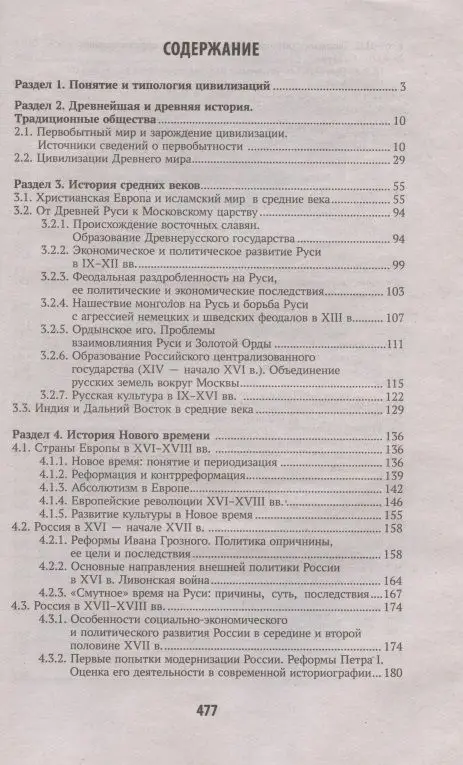 Уценка. История:учеб.пособие