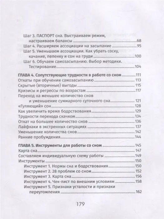 Татьяна Кремнёва: Шесть шагов к здоровому сну малыша. Простой и эффективный алгоритм работы со сном
