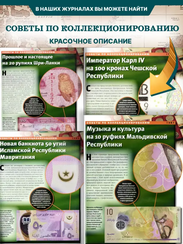 W0547  Комплект Монеты и банкноты из 4 х журналов