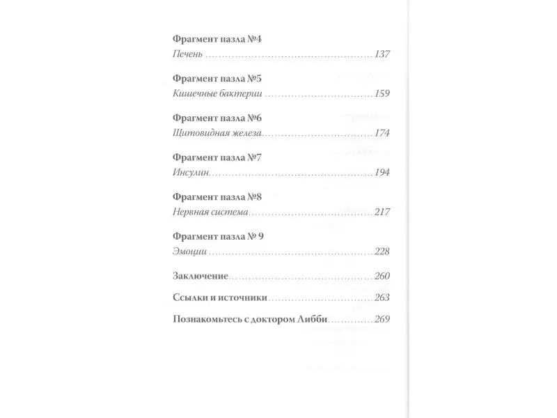 Уивер Либби: Полезная книга о лишнем и вредном: Как прекратить бороться с собой, понять свой организм и начать питаться правильно