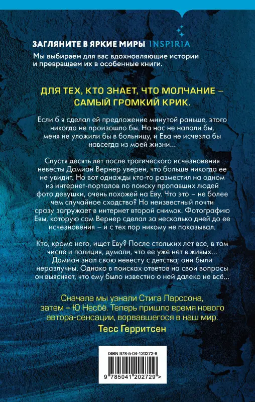 Ремигиуш Мруз. Безмолвная