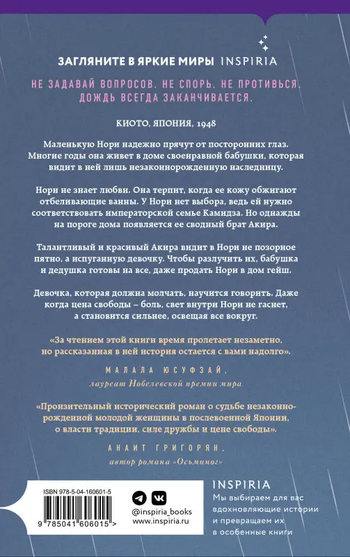 Аша Лемми. Пятьдесят слов дождя