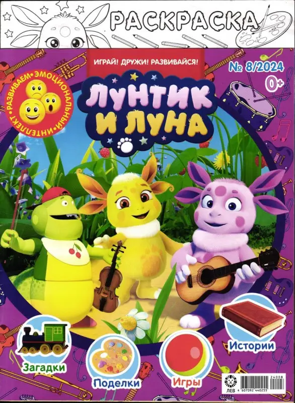ж-л Лунтик 08/24