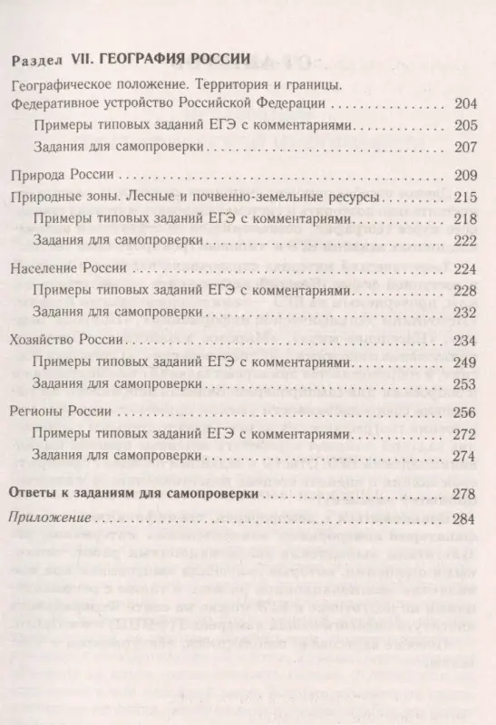 Амбарцумова Элеонора Мкртычевна: География. Новый полный справочник для подготовки к ЕГЭ