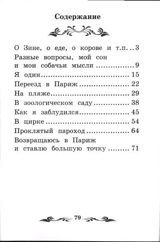 Саша Черный: Дневник фокса Микки (-31578-1)