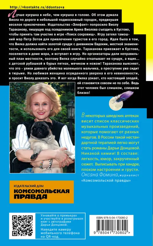 Дарья Донцова. Алые паруса Синей бороды