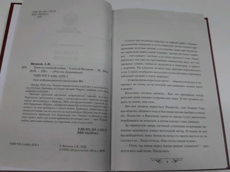 Гнев пустынной кобры