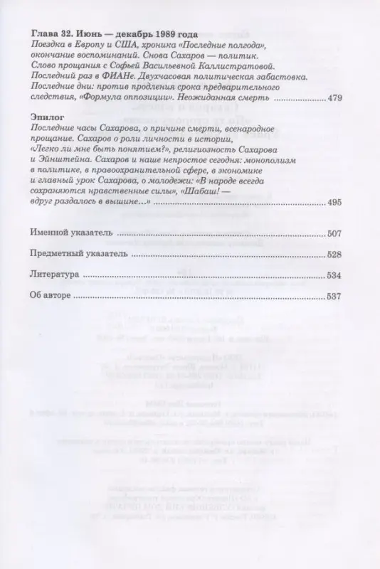Сахаров и власть. "По ту сторону окна". Уроки на настоящее и будущее