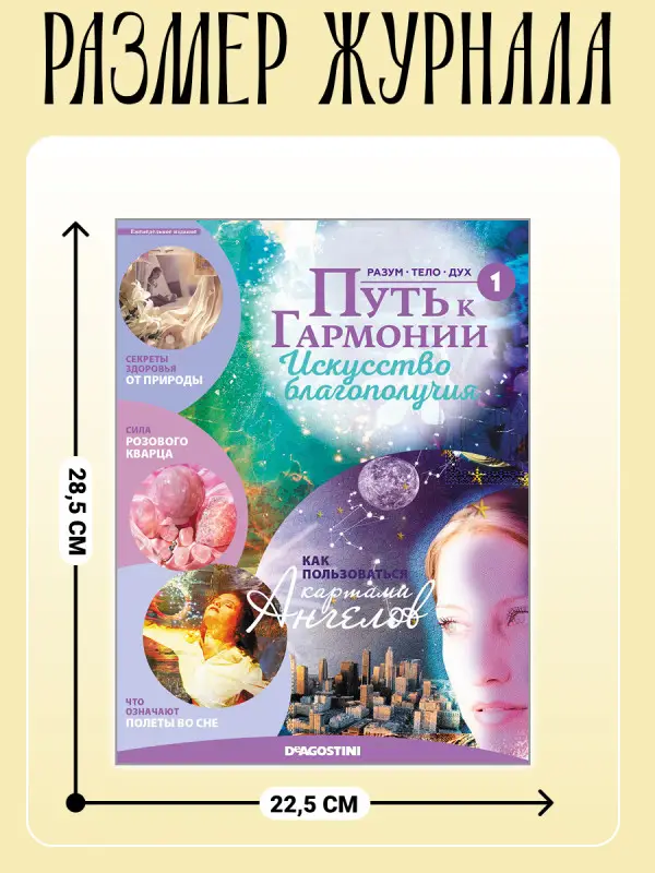 W0481 Путь к гармонии Комплект из 8 ми журналов