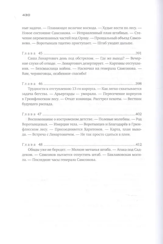 Уценка. Красное колесо. Т. 2. - Узел I. Август Четырнадцатого. Книга 2