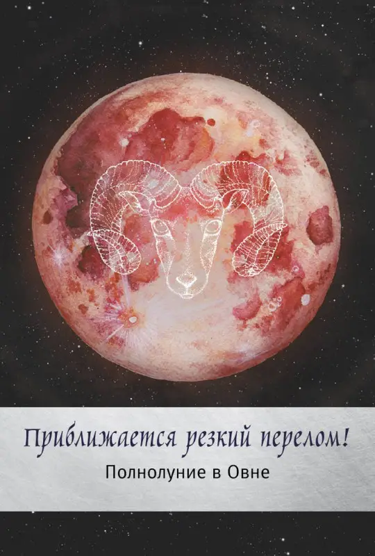 Боланд Ясмин: Таро сила дикой Луны. 44 карты и инструкция для гадания. Moonology