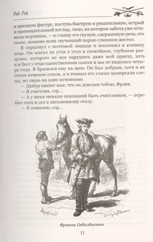 Роб Рой