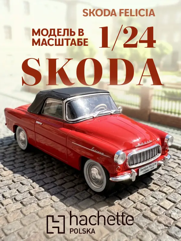 Hachette. Ашет Коллекция. Масштабная модель 1:24 Skoda Felicia Cabrio 1959 красный