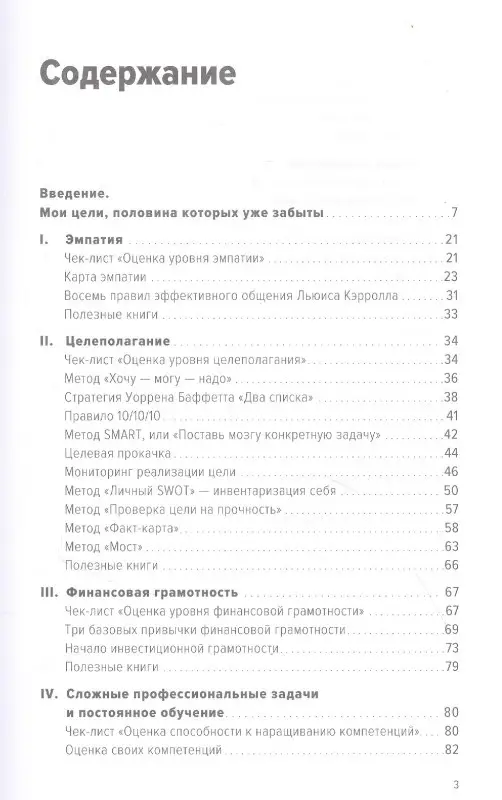 Демьянова Ольга. Быстрые и эффективные шаги к цели. Практикум для тех, кто хочет изменить свою жизнь