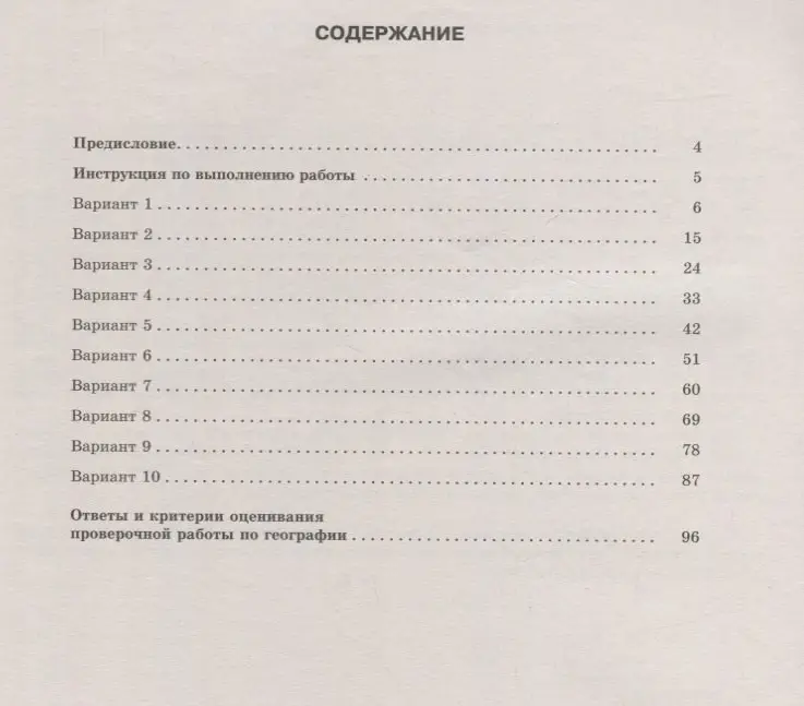 Уценка. Соловьева Ю.А., Лобжанидзе Н.Е.: География. Большой сборник тренировочных вариантов для подготовки к ВПР. 6 класс