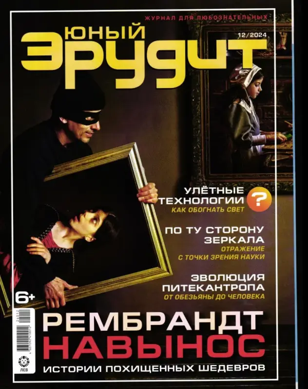 ж-л Юный Эрудит 12/24