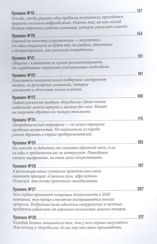 Уценка. Щепин Евгений: ВкусВилл: Как совершить революцию в ритейле, делая всё не так