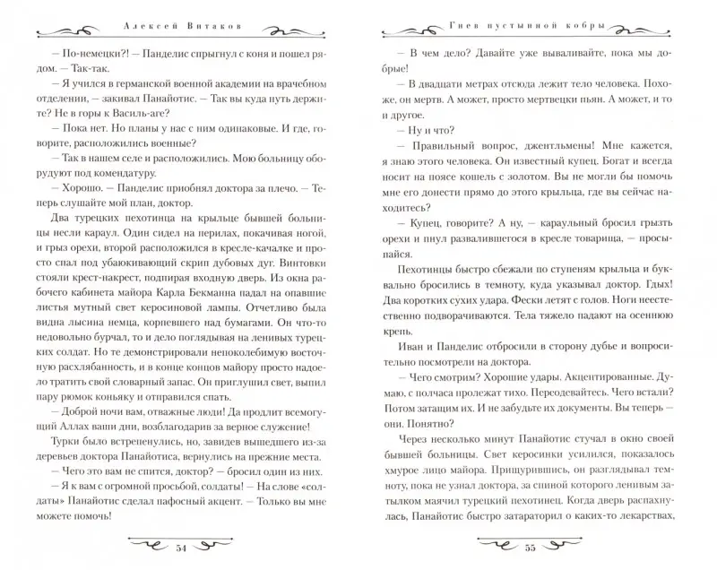 Гнев пустынной кобры