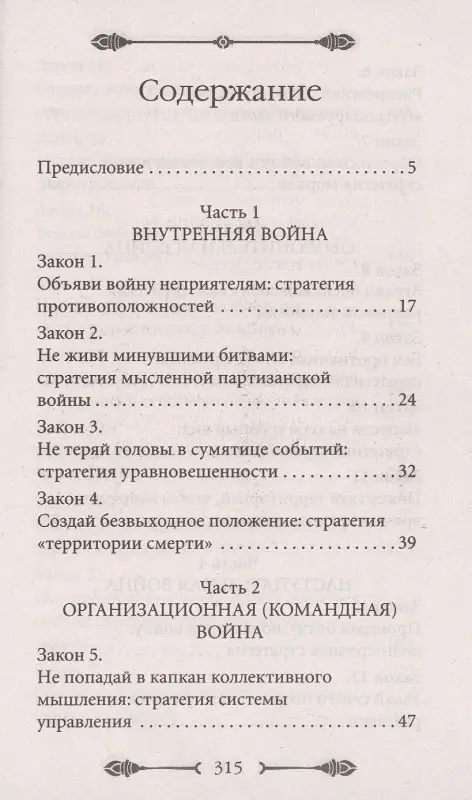33 стратегии войны
