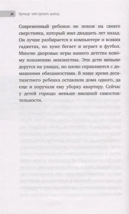 Маленькими шагами к большой цели. Как понять, сможет ли ребенок стать звездой. Книга от музыкального продюсера