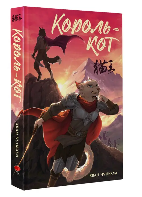 Чуньхуа Хван: Король-кот