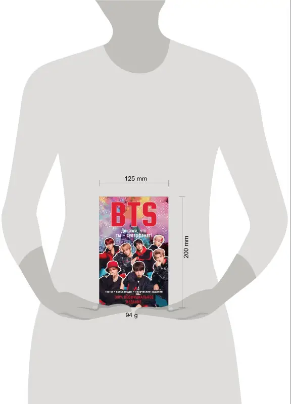 BTS. Докажи, что ты - суперфанат!