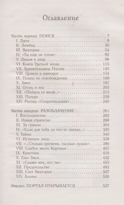 Хроники Идуна. Книга 1. Сопротивление