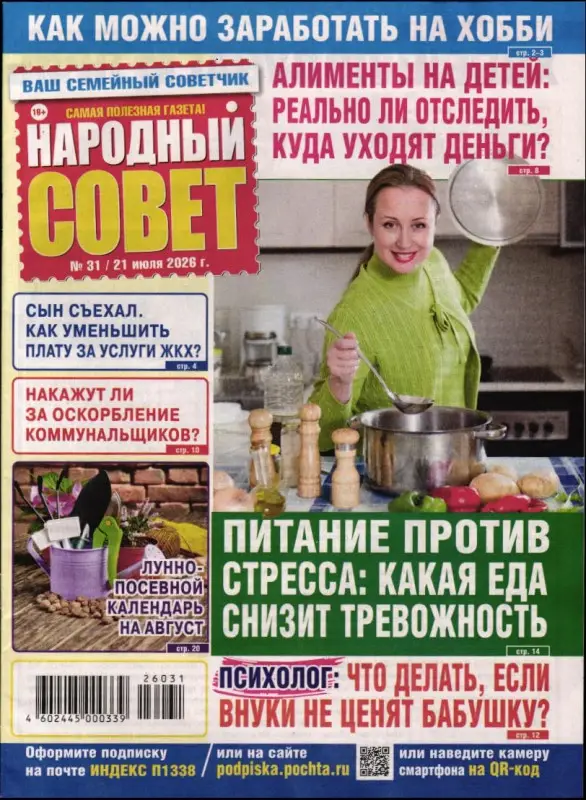 Народный совет 31/26
