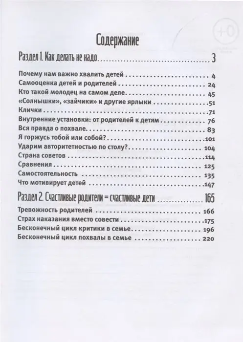 Уценка. Анна Спивак: Мой ребенок (НЕ) самый лучший