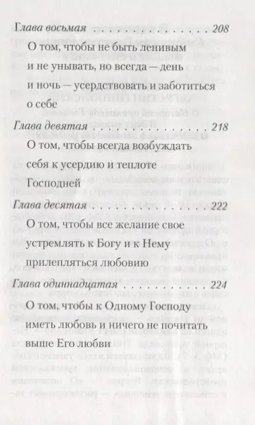 Уценка. Алфавит духовный: Святитель Димитрий Ростовский