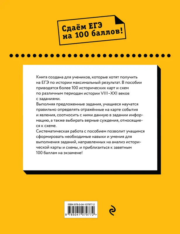 П. А. Ушаков, Р. В. Пазин. ЕГЭ. История. Картографический тренажёр