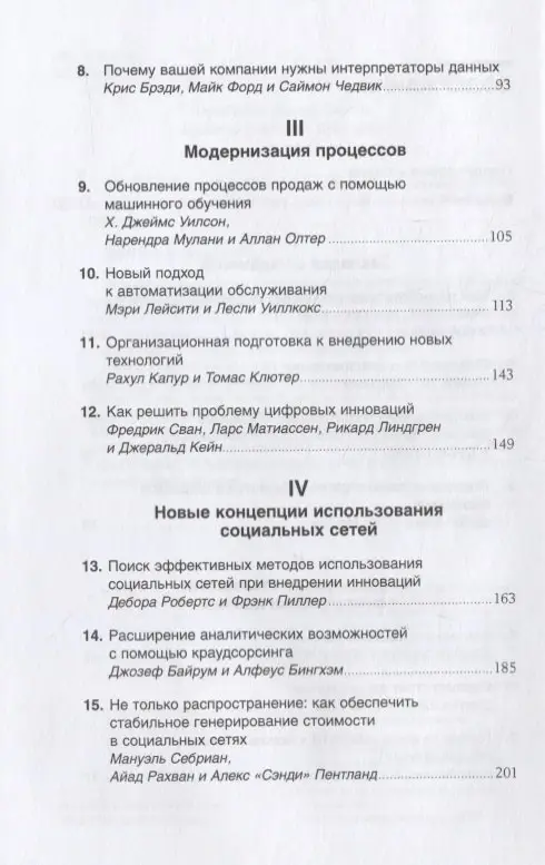 Цифровизация: Практические рекомендации по переводу бизнеса на цифровые технологии