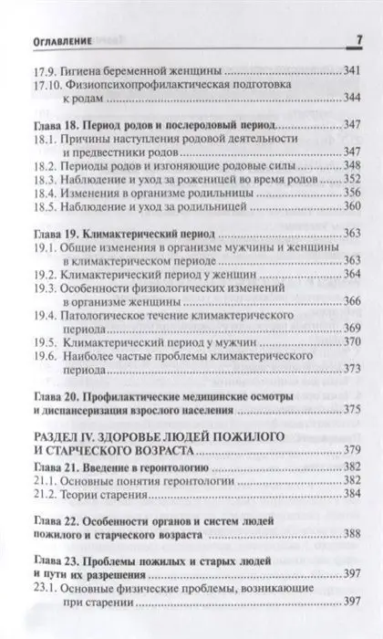 Соколова, Пономарева: Здоровый человек. Сохранение здоровья в различные периоды жизни. Учебное пособие