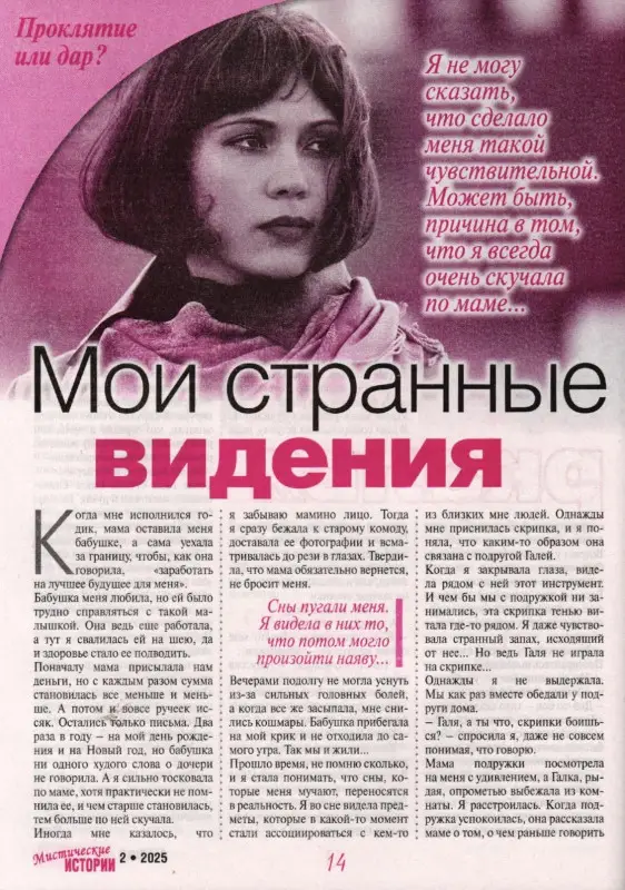 Ж.И.Мистические Истории  Суперсборник 02/25