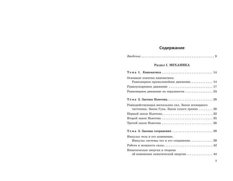 Н. К. Ханнанов. ЕГЭ-2025. Физика. Сборник заданий: 650 заданий с ответами