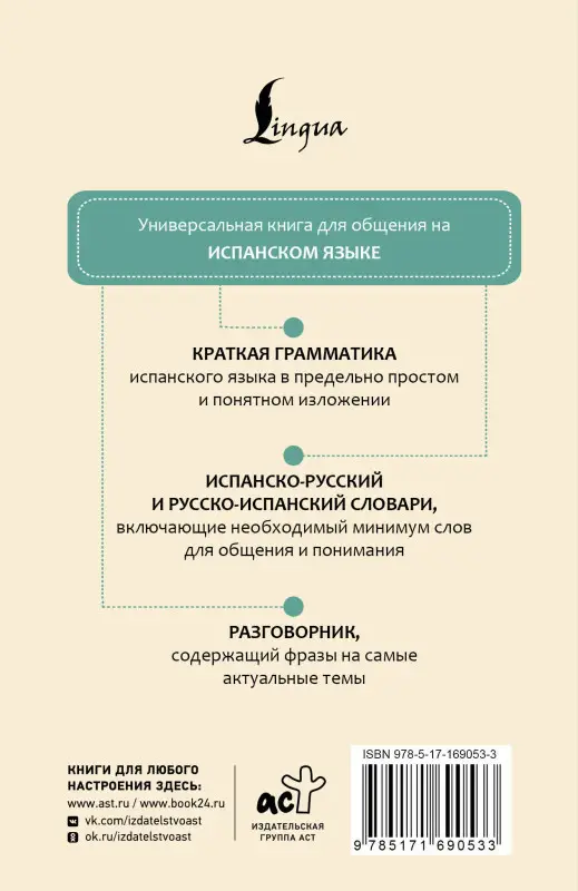 Испанский язык. 4 книги в одной: разговорник, испанско-русский словарь, русско-испанский словарь, грамматика