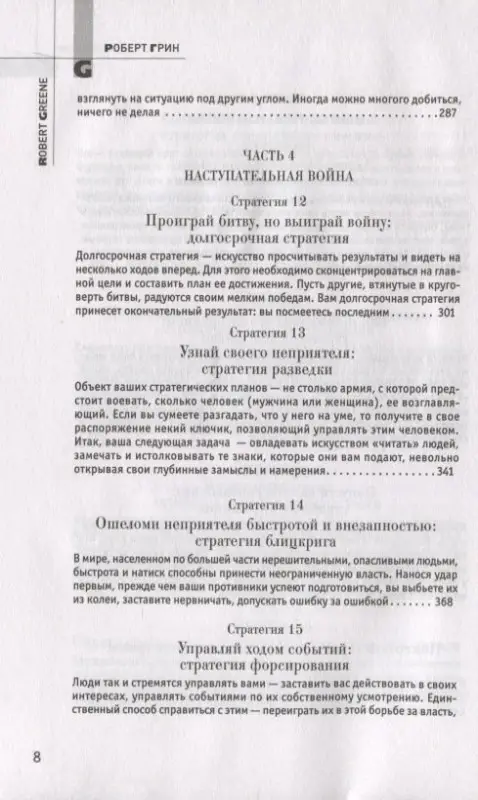 33 стратегии войны
