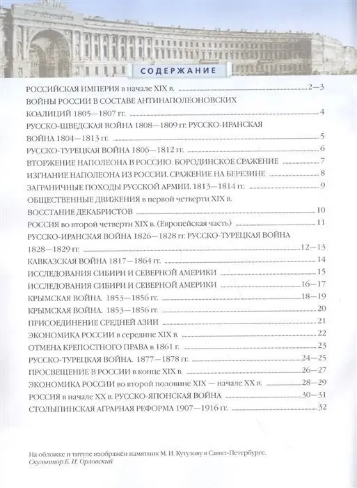 Уценка. История России XIX - начало XX века. 9 класс. Атлас. ФГОС. ИКС