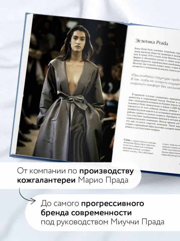 Лэйа Фэрран Грейвс. PRADA. История модного дома