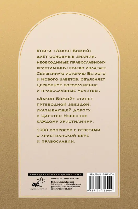 Закон Божий