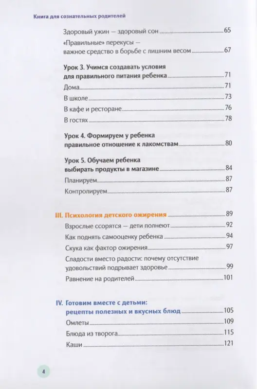 Уценка. Фадеева Наталья Ивановна: У ребенка лишний вес? Книга для сознательных родителей. Еда без вреда: Вкусные подсказки. Комплект из 2-х книг