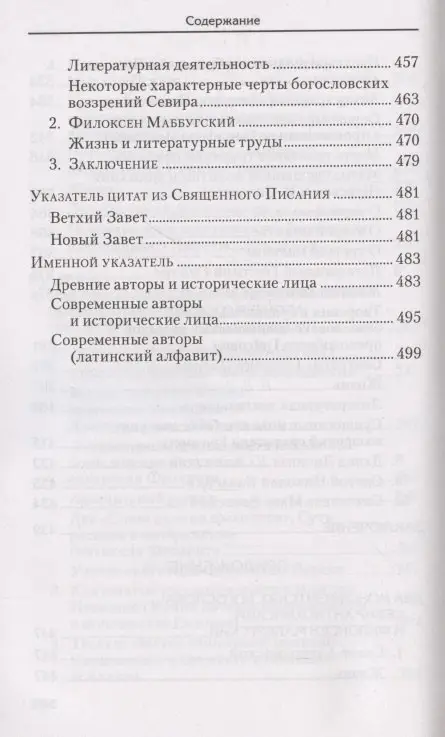 Феофан Святитель: Евангельская история