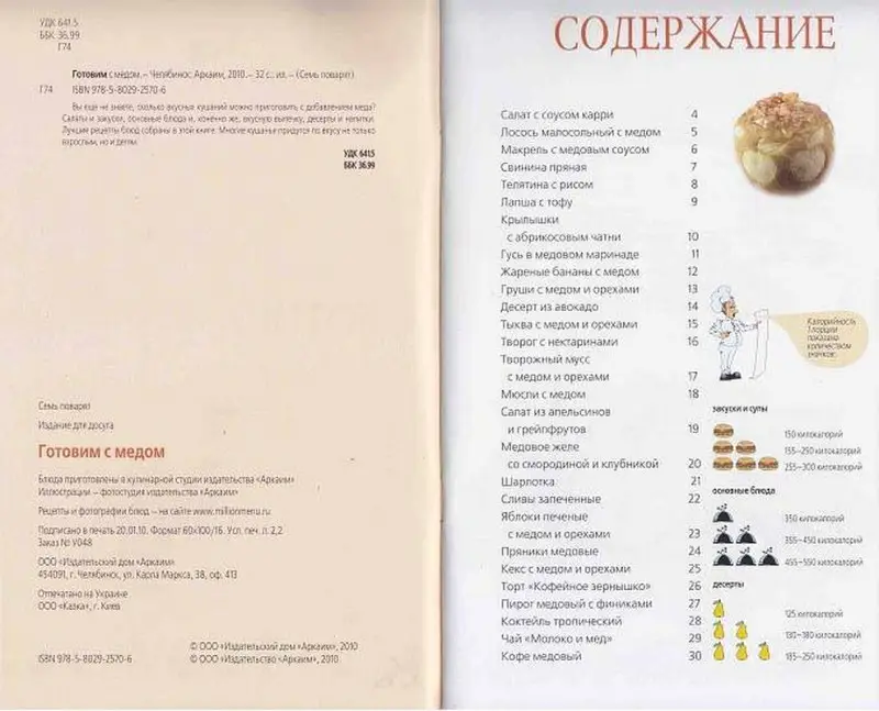 Готовим с медом